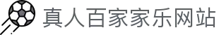 真人百家家乐网站|竟咪百家乐 - (中国)北京市真人百家家乐网站科技有限责任公司欢迎您